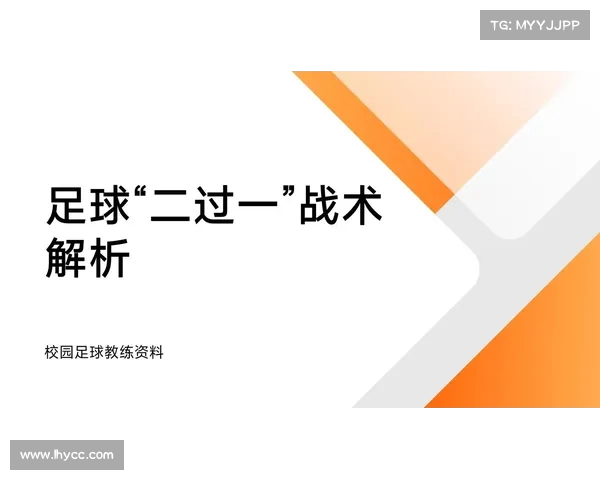 边锋在现代足球战术中的关键作用与技术特点探析